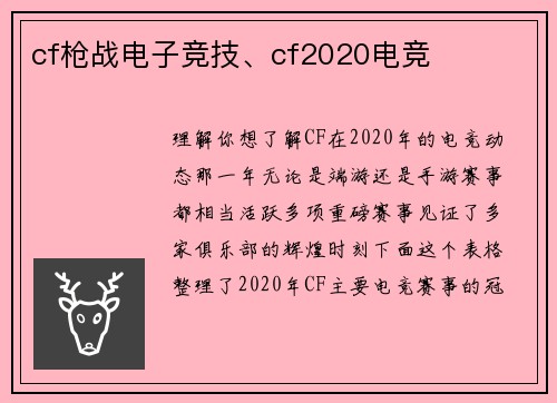 cf枪战电子竞技、cf2020电竞