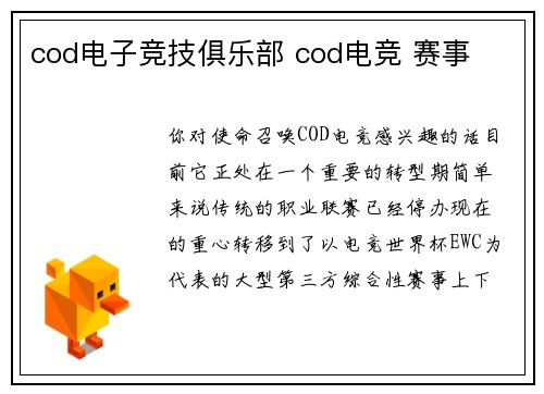 cod电子竞技俱乐部 cod电竞 赛事