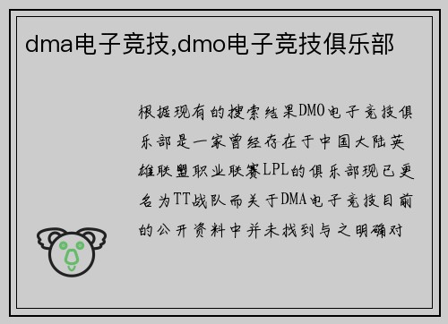 dma电子竞技,dmo电子竞技俱乐部